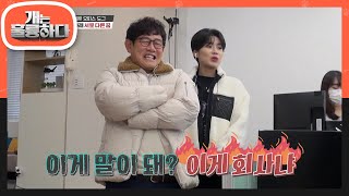 진실의 방으로... 제자들의 직원과의 밀담!? [개는 훌륭하다/Dogs Are Incredible] | KBS 211129 방송