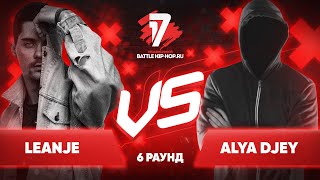 LeanJe vs. Alya Djey - ТРЕК на 6 раунд | 17 Независимый баттл - Пропорция Уязвимости