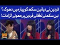 Fardeen Decieved Nain Sukh In Love | Game Show Pakistani | Sahir Lodhi Show | TikTok