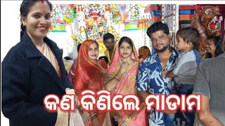 କଣ କିଣିଲେ ମାଡାମ #youtube #viralvideo #video #vlog #instagram #shorts #youtubeshorts