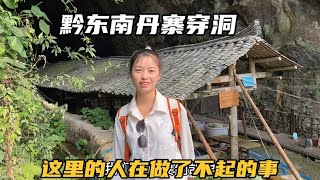 自驾贵州黔东南，在大山里找到神秘山洞，当地人在此造纸1500多年【七哥和露露】