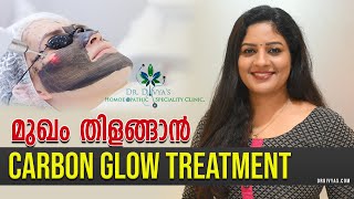 മുഖത്തെ പാടുകൾ അകറ്റി മുഖം സുന്ദരമാക്കാൻ Carbon Glow / Hollywood Glow Treatment For Glowing Skin