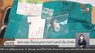 ออกกำลังกายคลายเครียดผู้ติดโควิด-ชี้แจงทหารฉีดไฟเซอร์