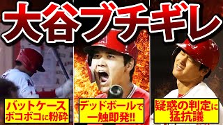 【ブチギレ】大谷翔平が激怒した衝撃の事件がヤバすぎる