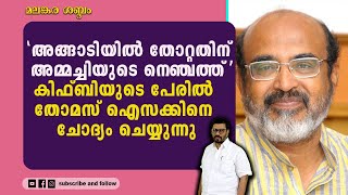 സ്വപ്നയെ ഇറക്കിയ നാടകം പൊളിഞ്ഞതിനാൽ ബിജെപിയുടെ അടുത്ത നാടകമാണ് ഇ ഡി യുടെ കിഫ്‌ബി