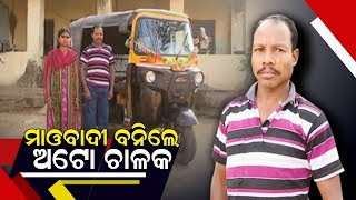 Top Maoist Leader Driving Auto Rickshaw After Returning To Mainstream In Malkangiri