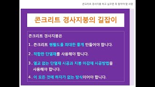 콘크리트 경사지붕의 길잡이