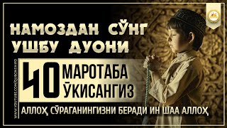 БУ АМАЛНИ ҚИЛГАНИНГИЗДАН СЎНГ - АЛЛОҲ СЎРАГАНИНГИЗНИ БЕРАДИ ИН ШАА АЛЛОҲ @SAJDAMEDIA