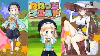 【きららファンタジア】新イベント「ねねっちクエスト」後半