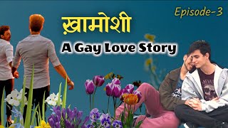 Khamoshi | Ek samlaingik prem katha | Episode-3 | Lgbtqia+ | We Are Queer #story #gay #lgbt