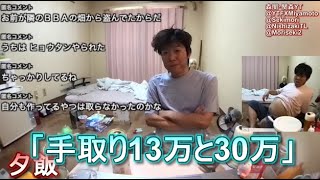 【余命１年・肝不全】金バエ　雑談「手取り13万と30万」「13万の時の月1の贅沢」「畑で野菜作り」