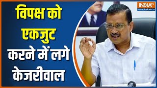 Delhi Ordinance: केंद्र के अध्यादेश के खिलाफ विपक्ष को एकजुट करने में लगे Arvind Kejriwal | AAP