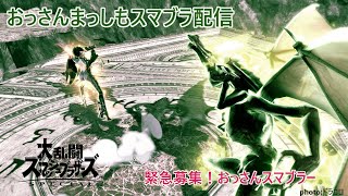 【スマブラSP】【おっさんの爽やかな朝】西日本1on1トナメ。【初見さん＆おっさん...要は誰でも歓迎】