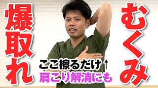 むくみと肩こりは共通点がある？効果的な３つの解消法とは｜ゴッドハンド通信｜関野正顕