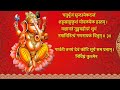 सर्व मंगलदायक गणेश स्तुति। ganesh stuti। ganesh vinayaka gajanan बुधवारस्पेशल stotram