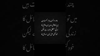 Chand Sansein Hazare Naimat Hain....#youtubeshorts #poetry #urdupoetry