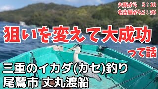 三重の筏釣り【丈丸渡船】冬でも最後まで挑むよ