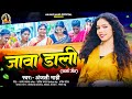 असली पारम्परिक करमा गीत | Jawa Dali | #karma_song_2024 | #Anjali Mahi | Karma Geet | #karma_geet