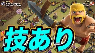 【クラクラ th9】入りで全壊が決まった！この考え方は凄い。【実況 クイヒーgowiva】