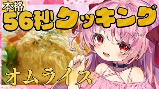 🍛【カメラ枠】56秒クッキング…本格オムライス