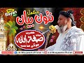 Maulana Sibghatullah Jogi Sahab | New Full Bayan (2024)