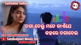 Daga Delu Mate Kaeje/Santanu Sahu/Old Sambalpuri Song/Sad Sambalpuri Song@SAMBALPURIMUSICON