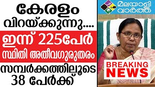 keralaതിരുവനന്തപുരത്ത് സമ്പർക്കത്തിലൂടെ 22പേർ