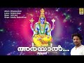 അരയാൽ dhanwanthari devotional song dhanwanthari sung by madhu balakrishnan arayal