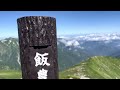 飯豊山山頂