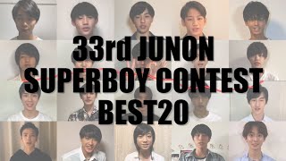 【ついに最終決戦】ジュノンボーイBEST20！今いちばんイケメンな20人、最新映像一挙公開【BEST20→10決定戦で決まる！】