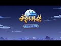 回忆杀！经典大ip《武林外传》终于出手游了！