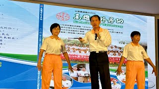 外丹功預備式第一階至第三階初探～2024.10.5高雄市中華外內丹功運動協會會員代表大會