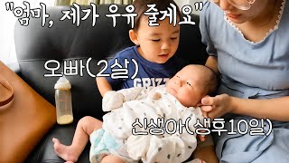 신생아 동생 처음 만난 첫째 아들의 예상치 못한 놀라운 반응 (생후 1일부터 - 10일까지)