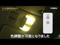 【ホワイト ゴールド】2色4段階切り替えledルームランプセット ライズ、キックス、rav4他多数用意しています