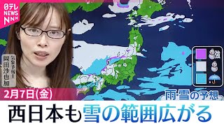 【天気】日本海側は広く雪…猛吹雪になる所も  西日本も雪の範囲広がる