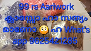 99 rs വീണ്ടും  Aariwork ക്ലാസ്സോ അതും 15 ദിവസം  what's app no  9625421285