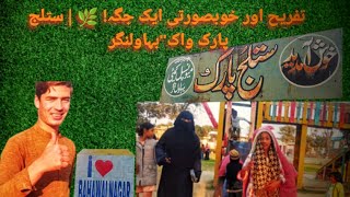 Sutlej Park Visit in Bahawalnagar | Best Picnic Spot near India Border Bahawalnagar