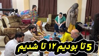 مهمونی امشب با حضور مهمانان جدید