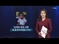 입양된 16개월 영아 사망 사건 방송에서 엄마는 천사였다 ytn