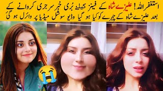 OMG😰 Alizeh Shah viral video | Alizeh shah plastic surgery went wrong | Sad news for fans | Showbiz