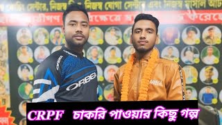 CRPF এ আবারো সফল ছাত্র আমাদের একাডেমি থেকে