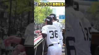 2023年オリックス優勝パレードにて福也巨人あかんぞ#山崎福也