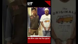 ছাত্র জীবন থেকে অস্ত্র নিয়ে ঘুরতেন | teacher_arrested | Ekattor TV