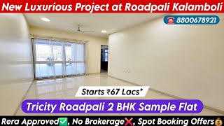 Tricity Aura Roadpali | 2 Bhk Sample Flat | New Flat for Sale in Roadpali Kalamboli | ☎️-8800678921