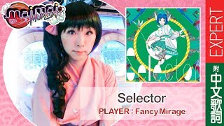 maimai【米拉桔教學】Selector [EXPERT] SSS+FC (附中文歌詞)(前傳導曲)