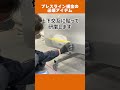 プレスラインの板金塗装に必須のアイテム shorts