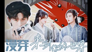 ENGSUB [Junzhe] What if I find myself stuck in my Manhua book一觉醒来发现卡进了自己漫画 /Word of Honor/ 张哲瀚\u0026龚俊