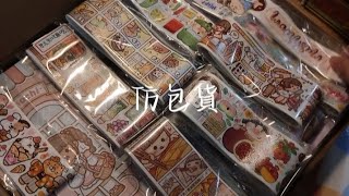 仿包貨-手帳隨心配(⁠ ⁠ꈍ⁠ᴗ⁠ꈍ⁠)