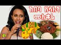 abeba desalegn meskel_አበባ ደሳለኝ መስቀል