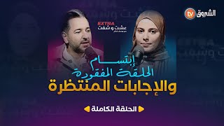 #عشت_وشفت_إكسترا | العدد 03 | إبتسام.. الحلقة المفقودة والإجابات المنتظرة | العدد كاملا